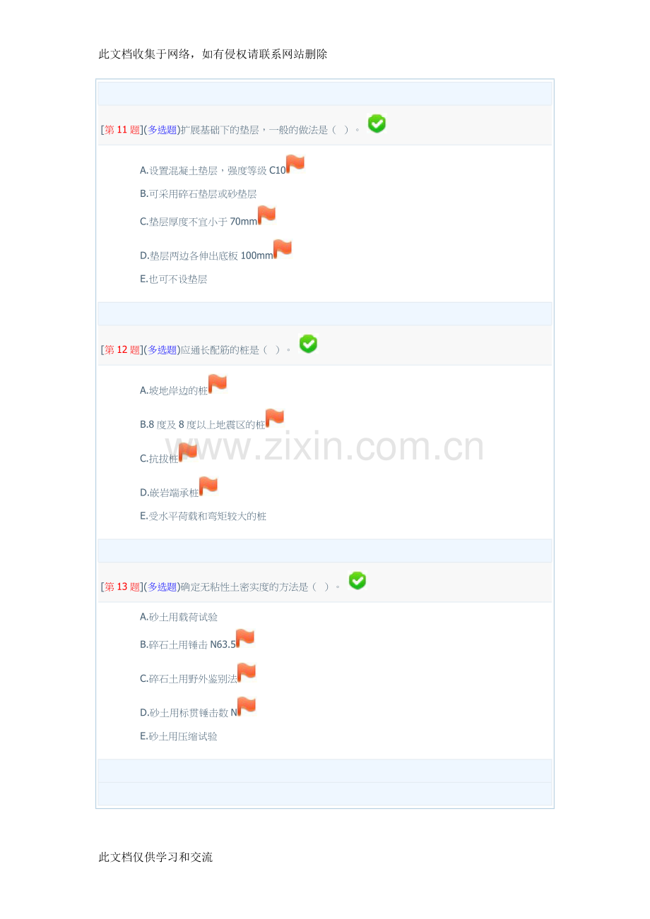 地基基础电大网络形考1-3次作业答案资料讲解.doc_第3页