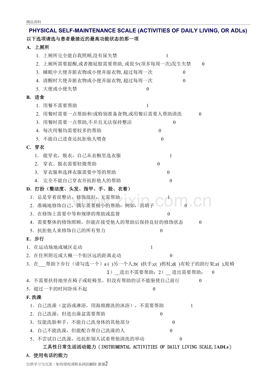 工具性日常生活活动能力(IADL)资料讲解.doc_第2页