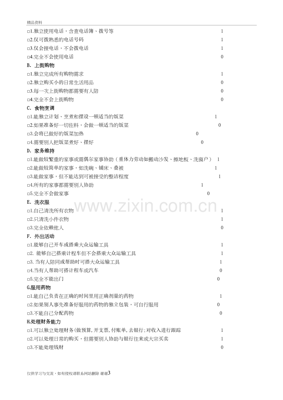 工具性日常生活活动能力(IADL)资料讲解.doc_第3页