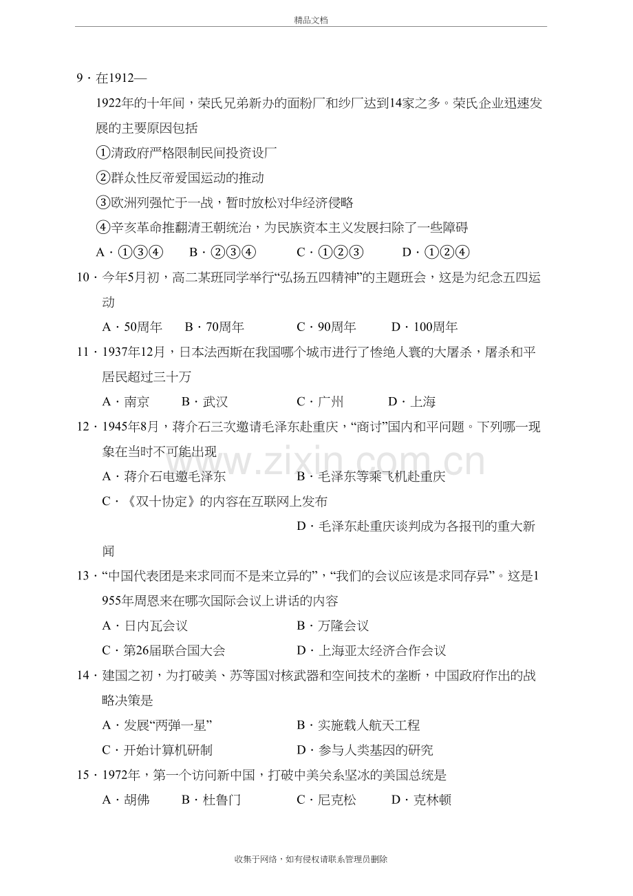 历年湖南高中历史学业水平考试试卷含答案教程文件.doc_第3页