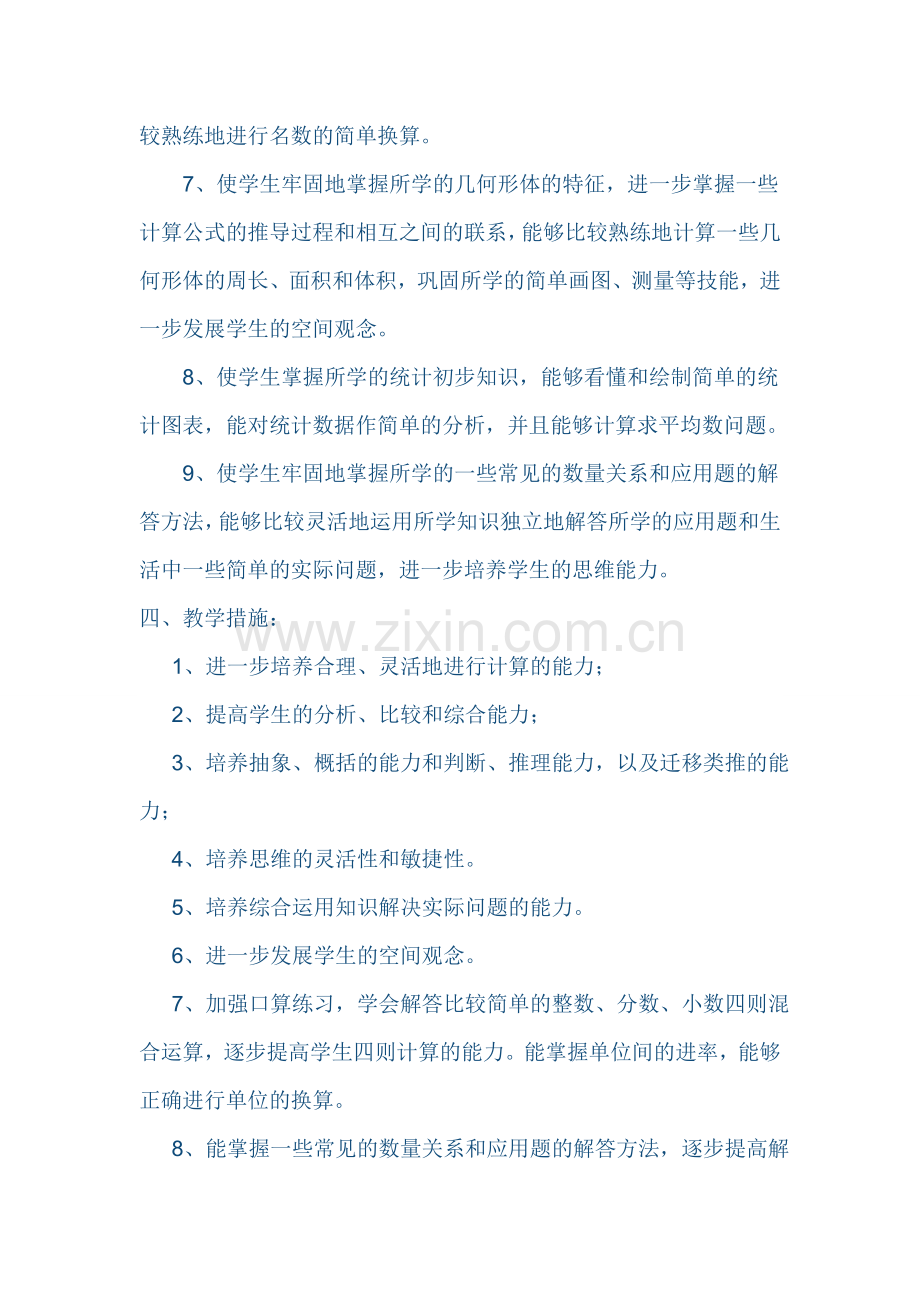 六年级数学教学工作计划学习资料.doc_第3页