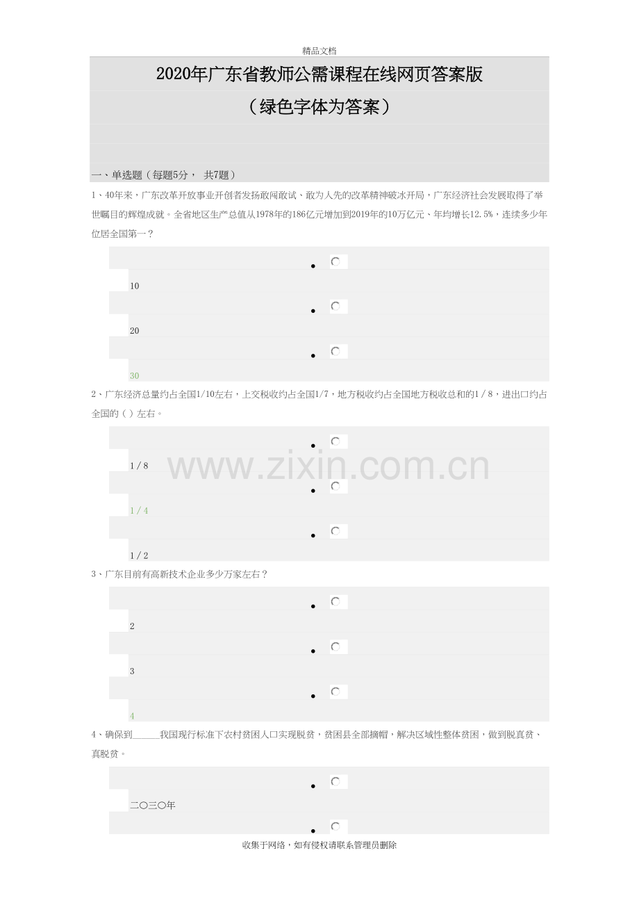 2020年广东省教师公需课程在线网页答案版说课讲解.doc_第2页