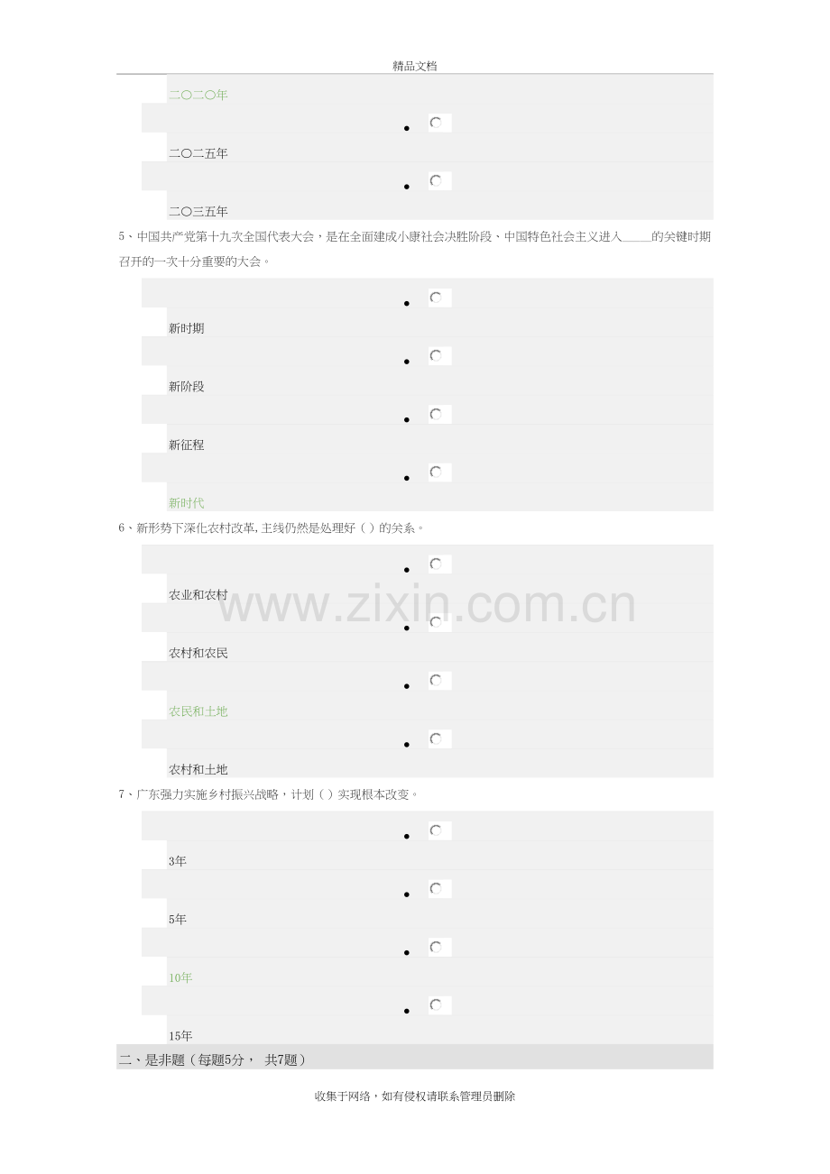 2020年广东省教师公需课程在线网页答案版说课讲解.doc_第3页