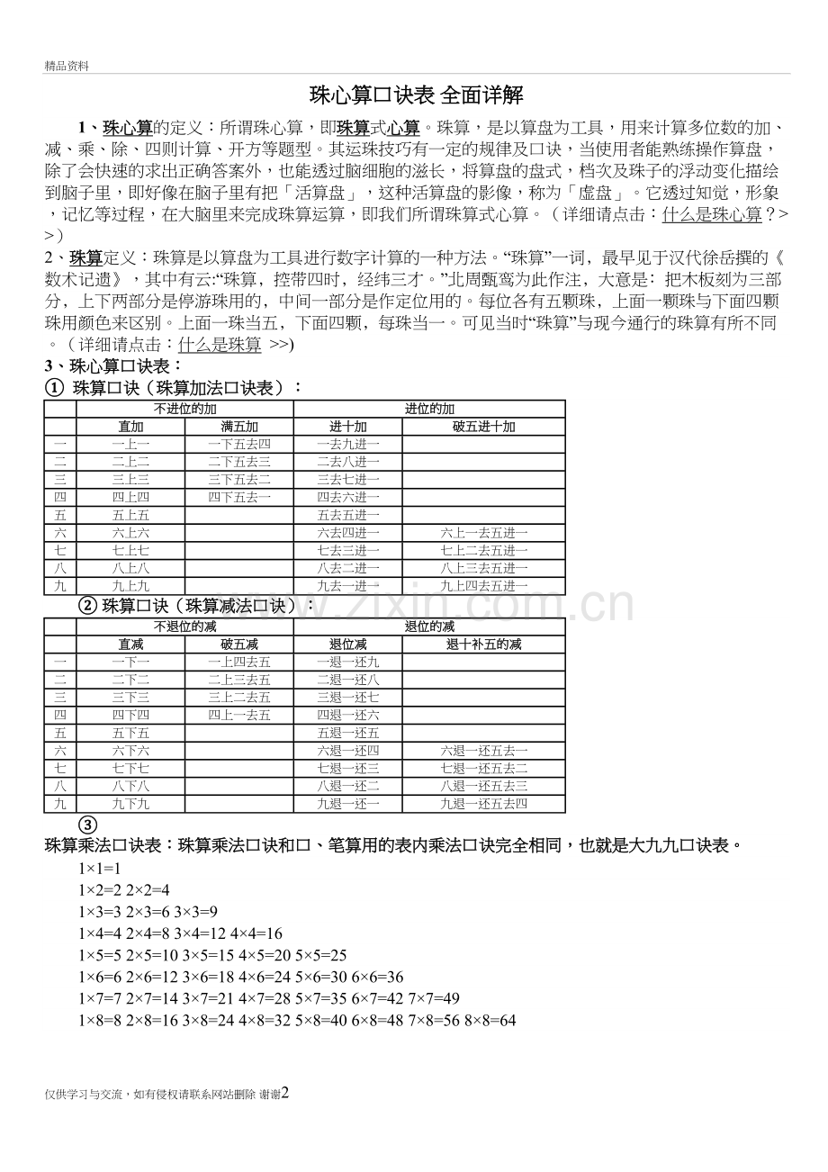 珠心算口诀表-全面详解复习过程.doc_第2页