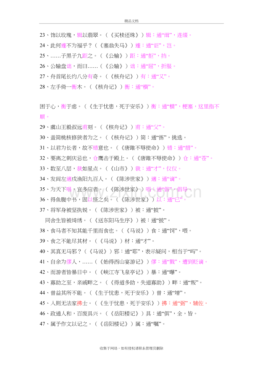 精心整理版-初中语文全部文言文知识点归纳讲课教案.doc_第3页