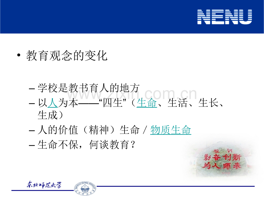 学校事故的归责与安全管理(8.5下)教学文案.ppt_第3页