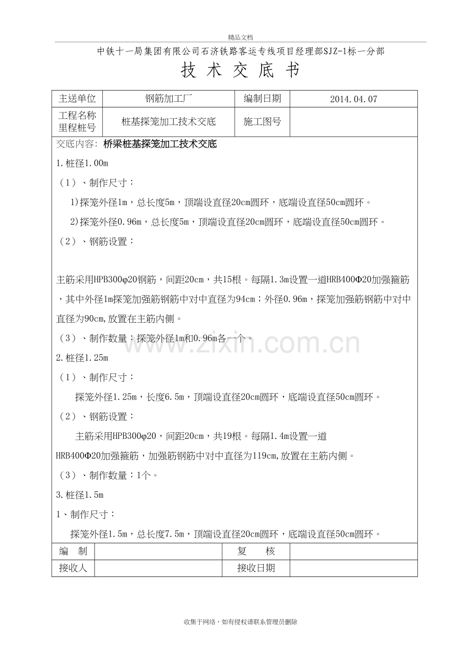 桩基探笼加工技术交底资料.doc_第2页