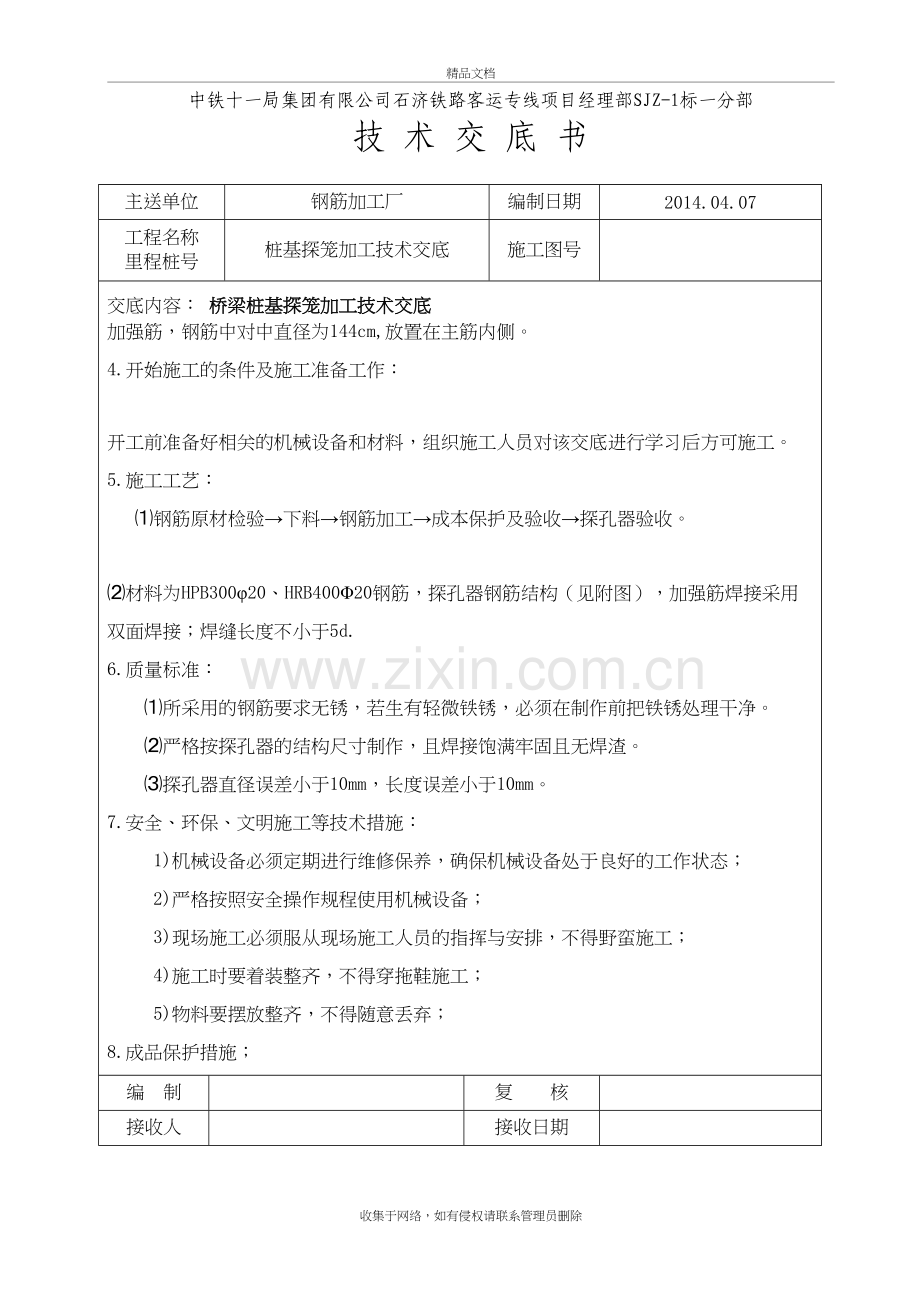 桩基探笼加工技术交底资料.doc_第3页