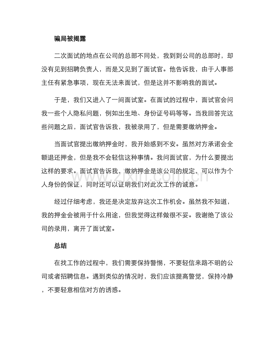 面试被骗方案经历.docx_第2页