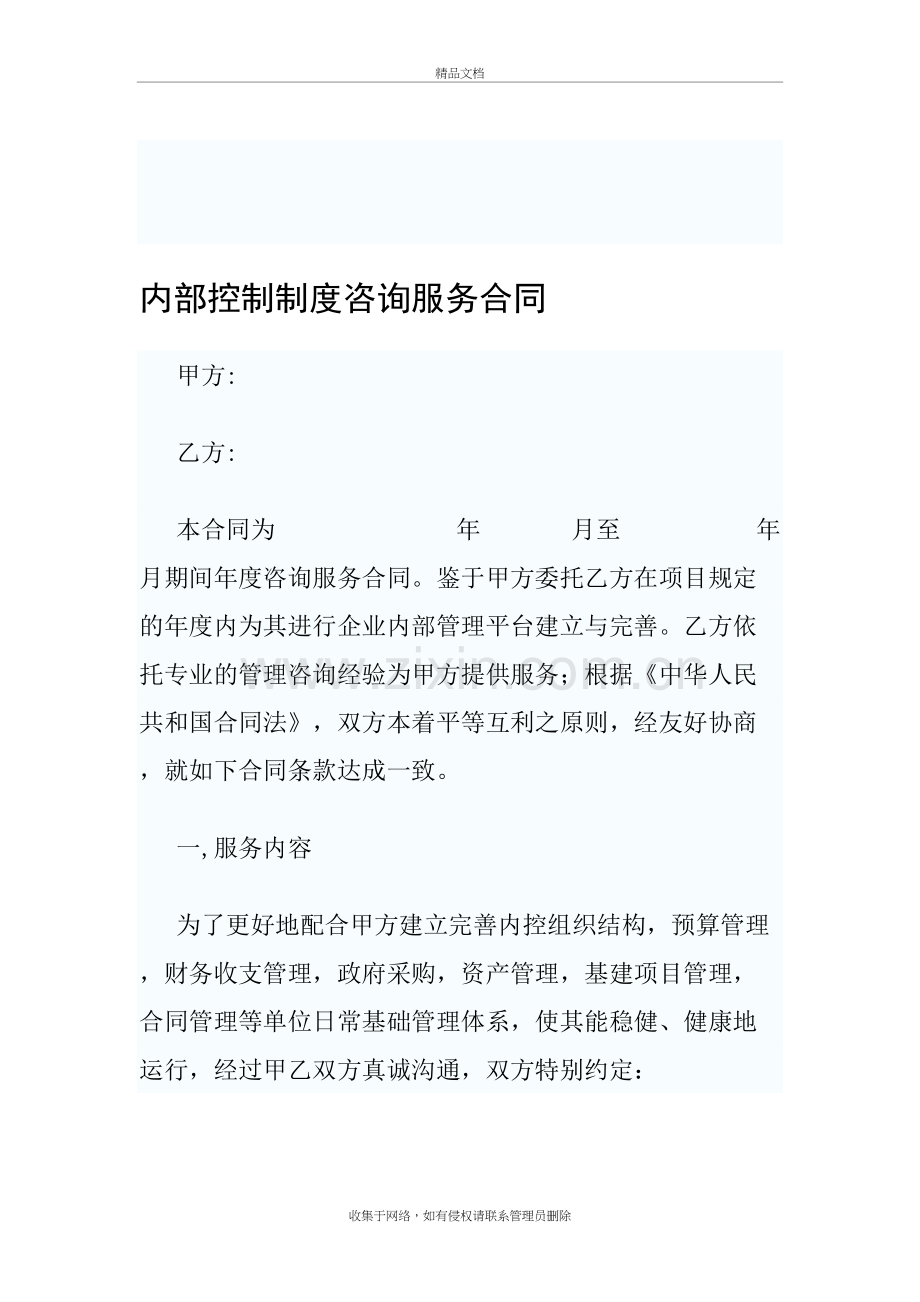 内控咨询服务合同学习资料.doc_第2页