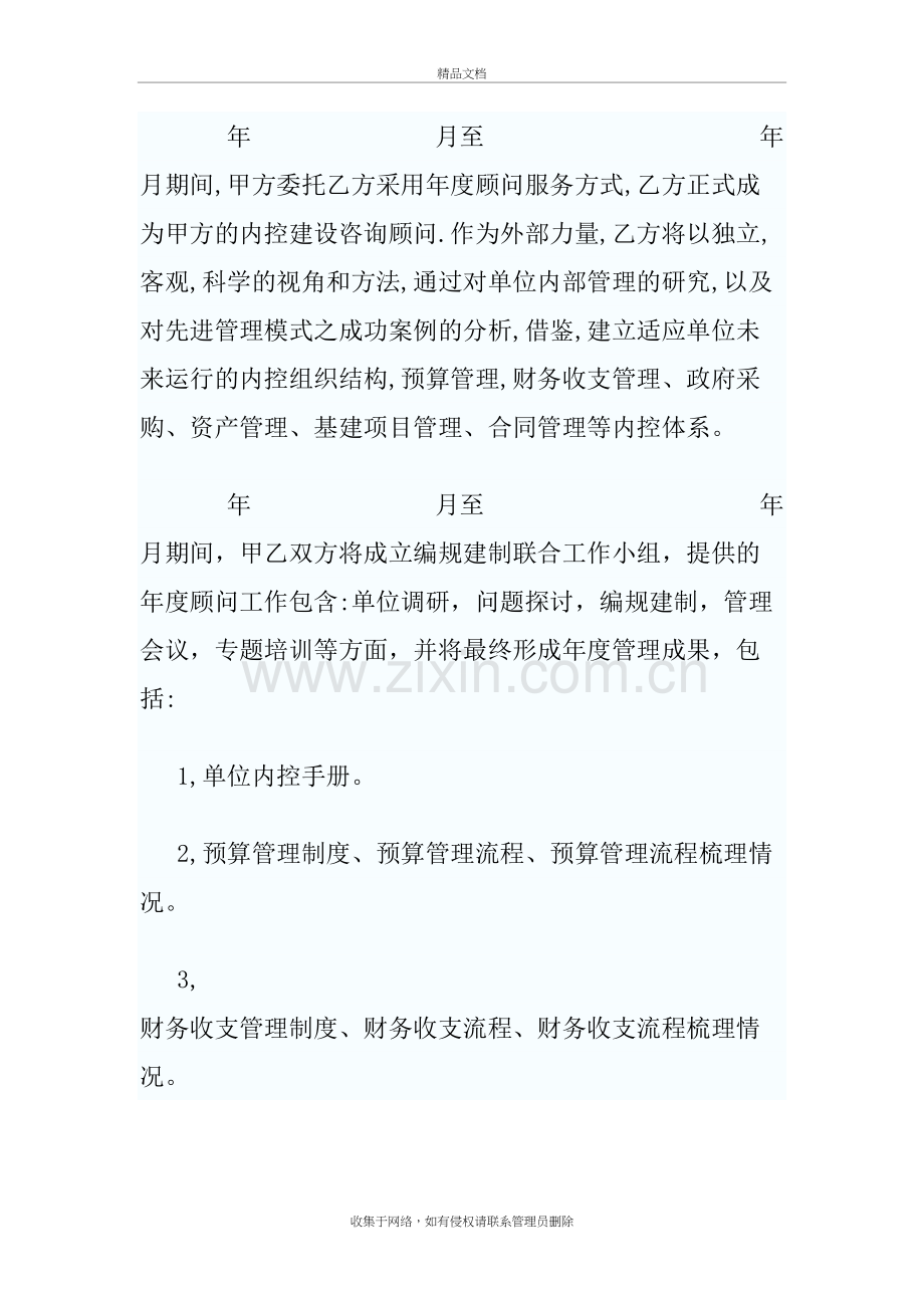 内控咨询服务合同学习资料.doc_第3页