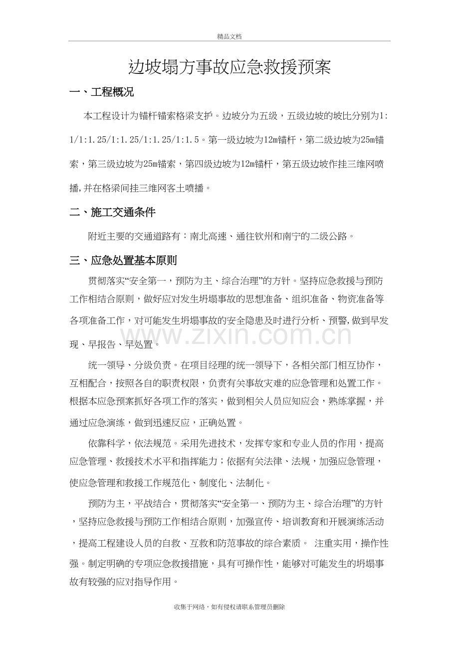 边坡坍塌应急预案复习进程.doc_第2页