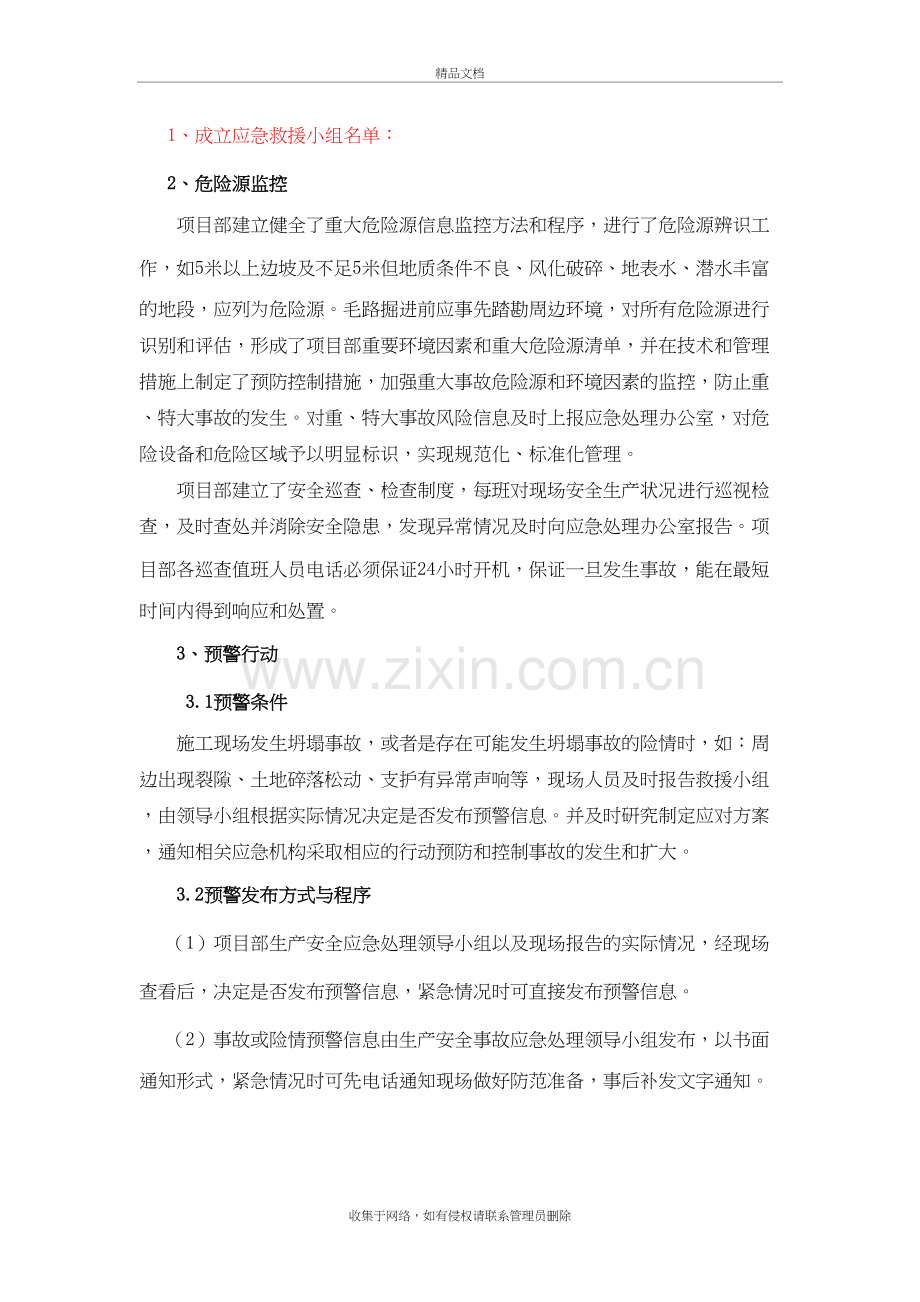 边坡坍塌应急预案复习进程.doc_第3页