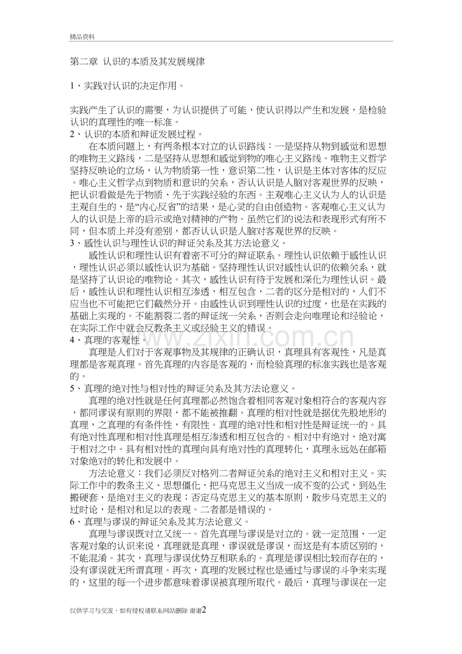 第二章--认识的本质及其发展规律教案资料.doc_第2页