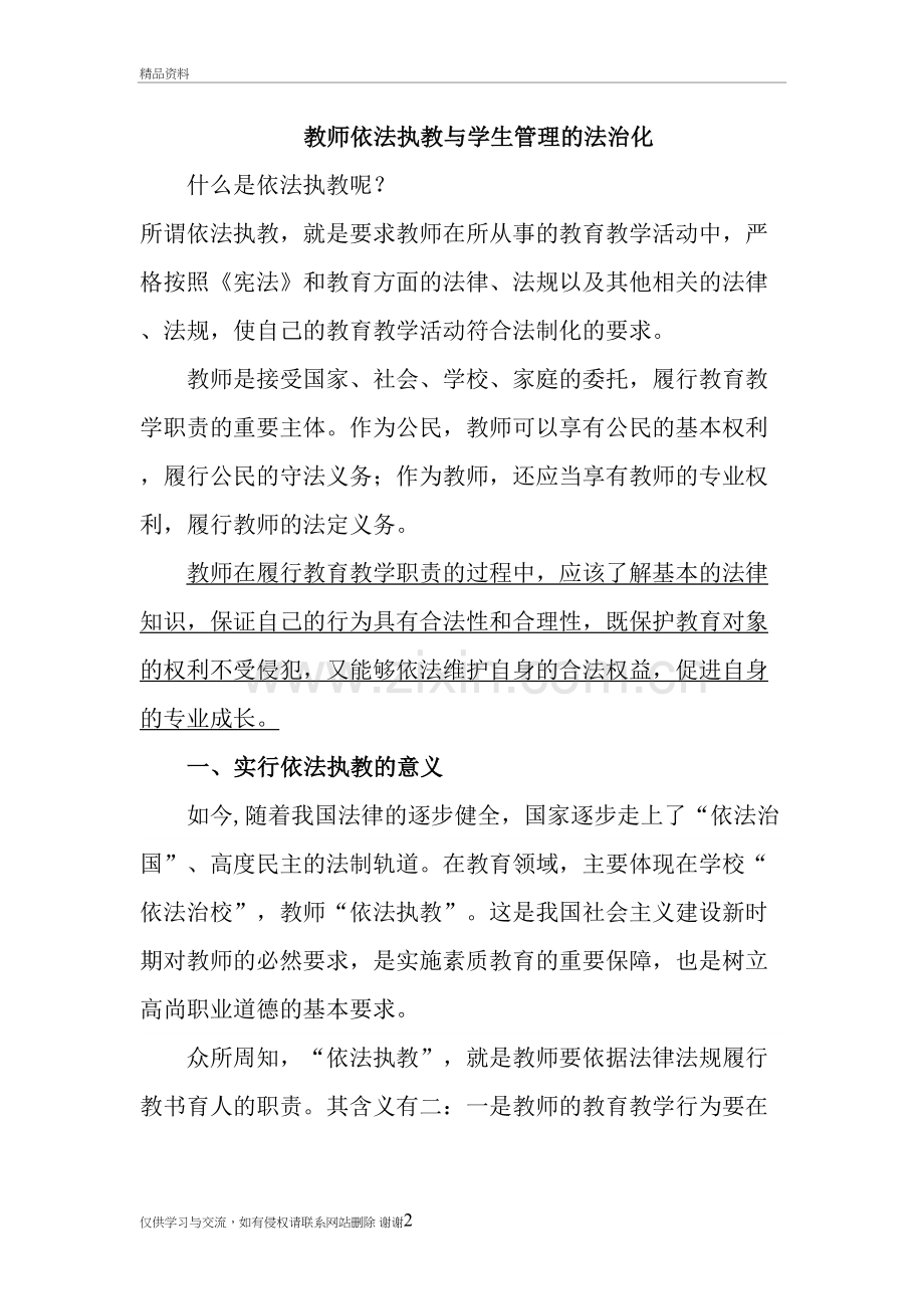 校园法制讲座讲稿知识讲解.doc_第2页