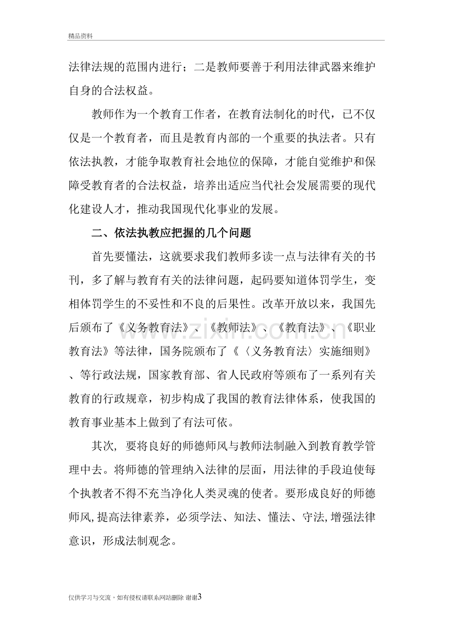 校园法制讲座讲稿知识讲解.doc_第3页