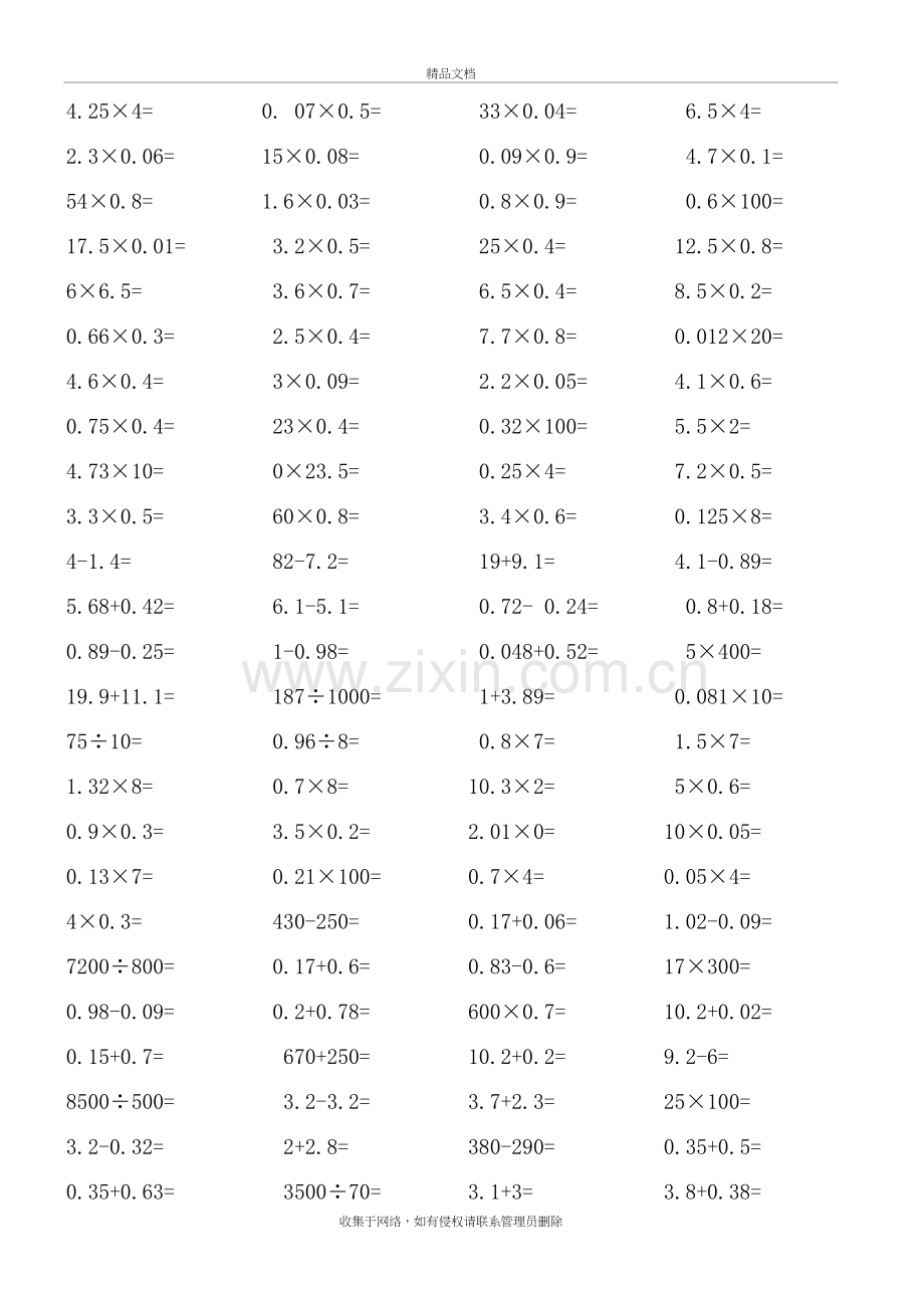 五年级上册数学口算1000题说课材料.doc_第2页