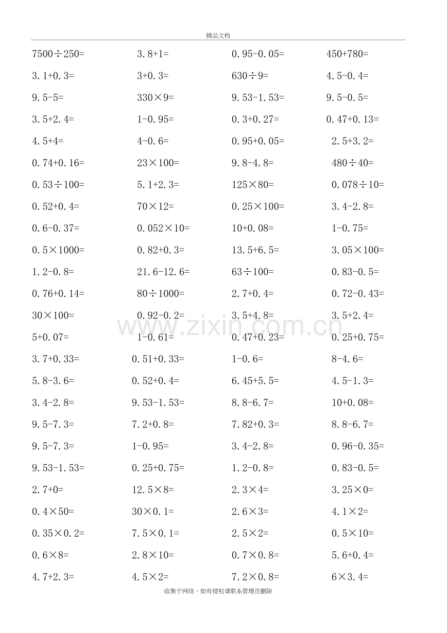 五年级上册数学口算1000题说课材料.doc_第3页