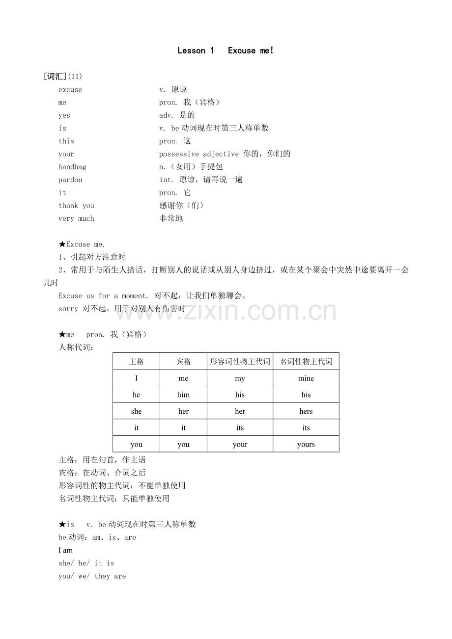 新概念英语第一册笔记复习课程.doc_第1页