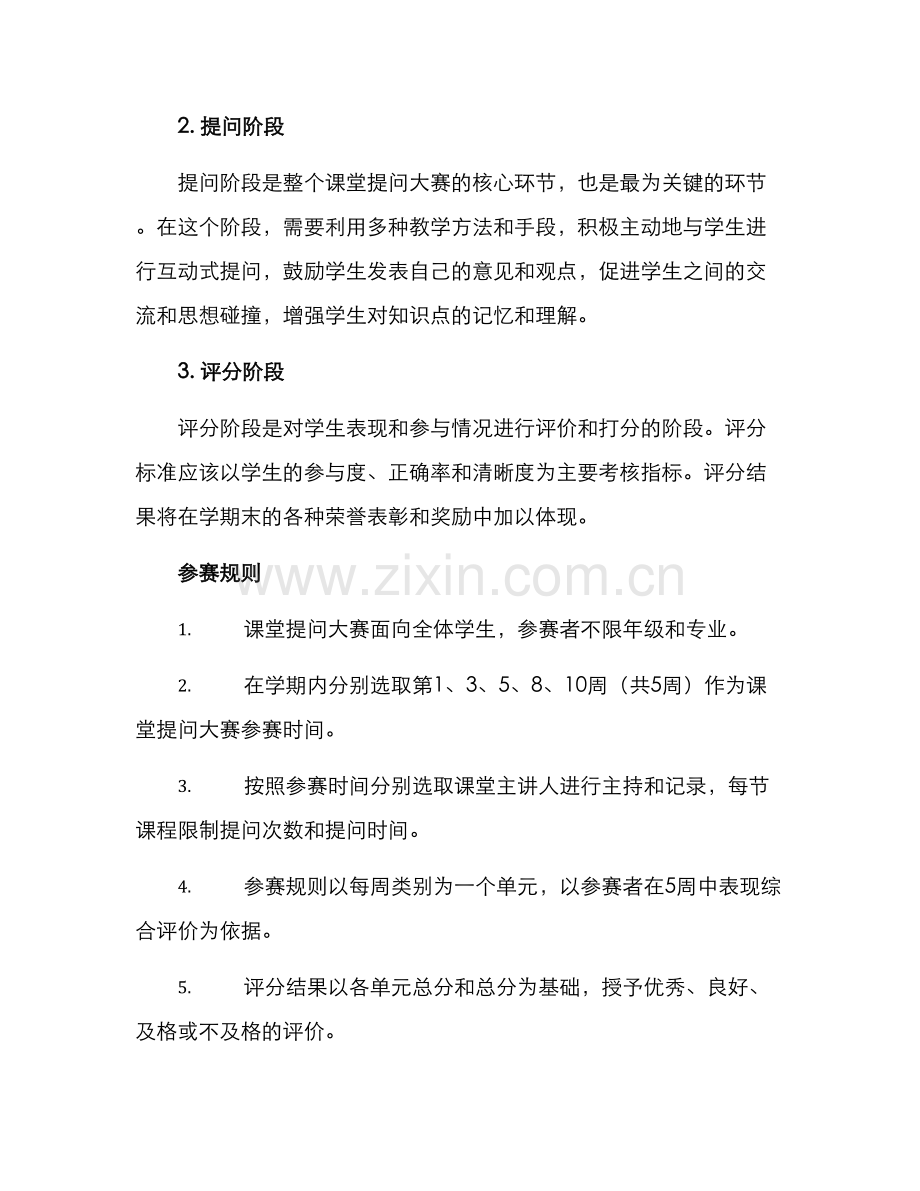 课堂提问大赛方案.docx_第2页