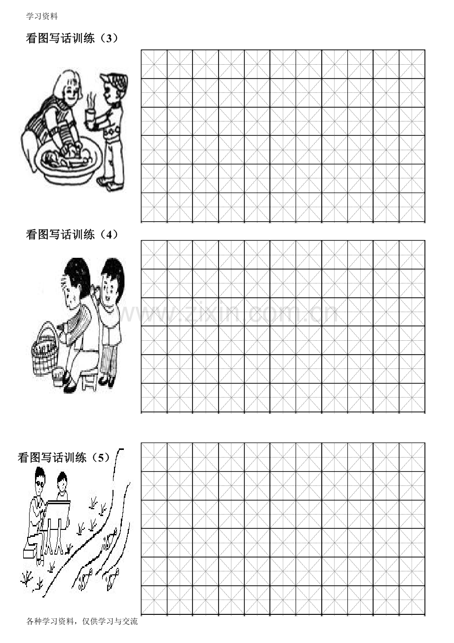 人教版小学一年级《看图写话》练习题汇总53727教学文案.doc_第2页