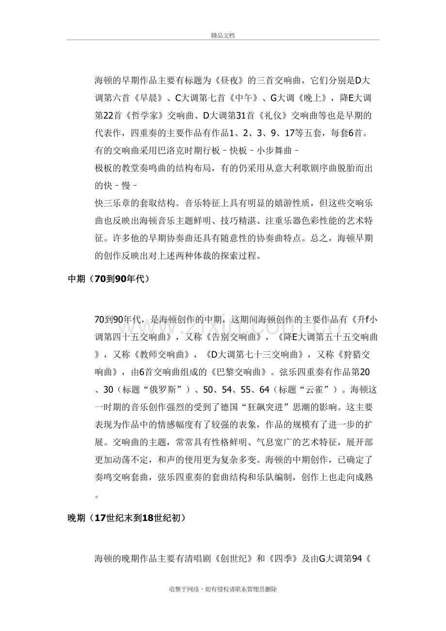 浅析海顿的三个创作时期的音乐风格教案资料.doc_第3页