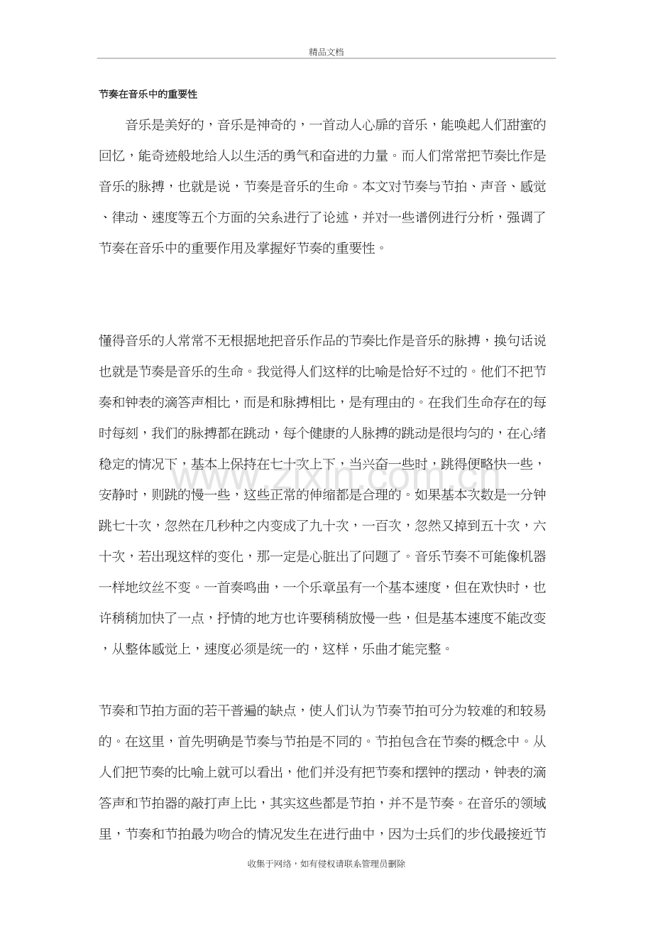 节奏在音乐中的重要性教学文案.doc_第2页