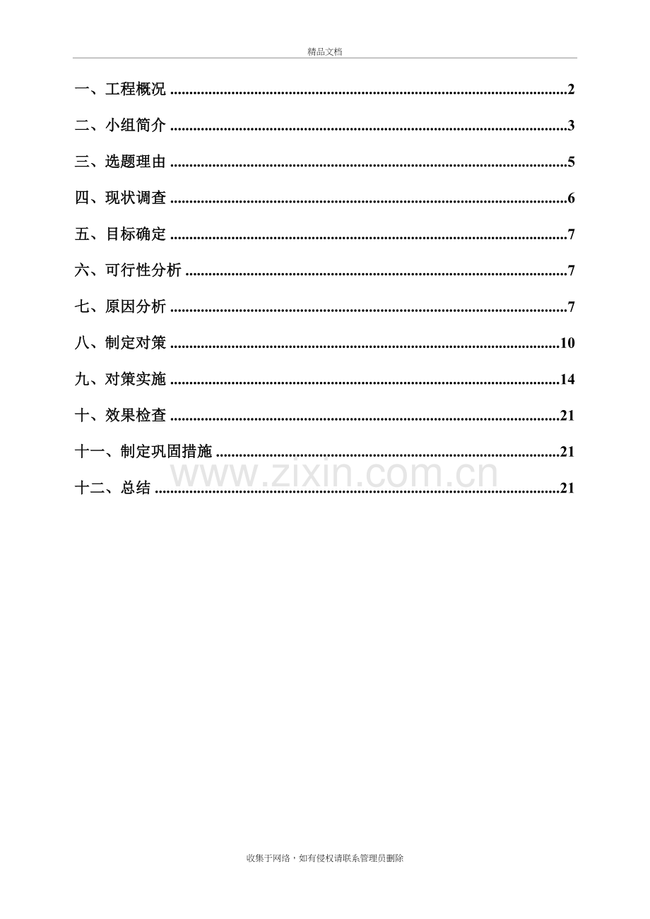 深基坑降水难题教学文案.doc_第3页