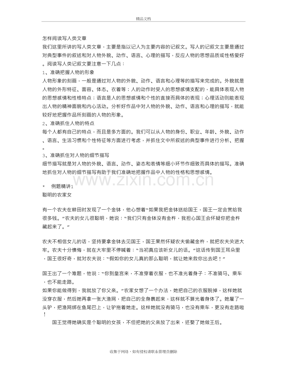 二年级阅读训练1——写人类阅读复习课程.doc_第2页