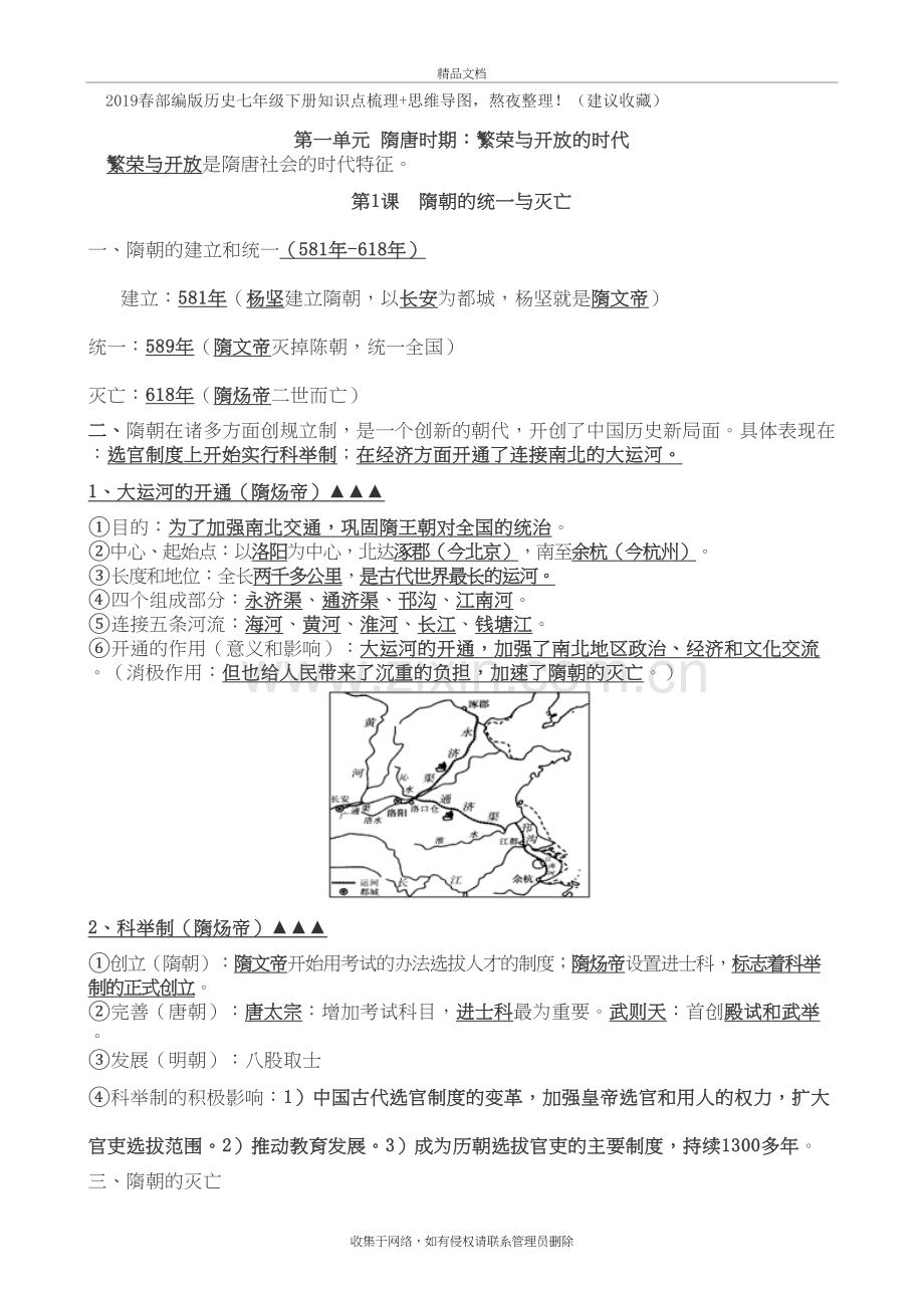 2019春部编版历史七年级下册知识点梳理1教学文案.doc_第2页