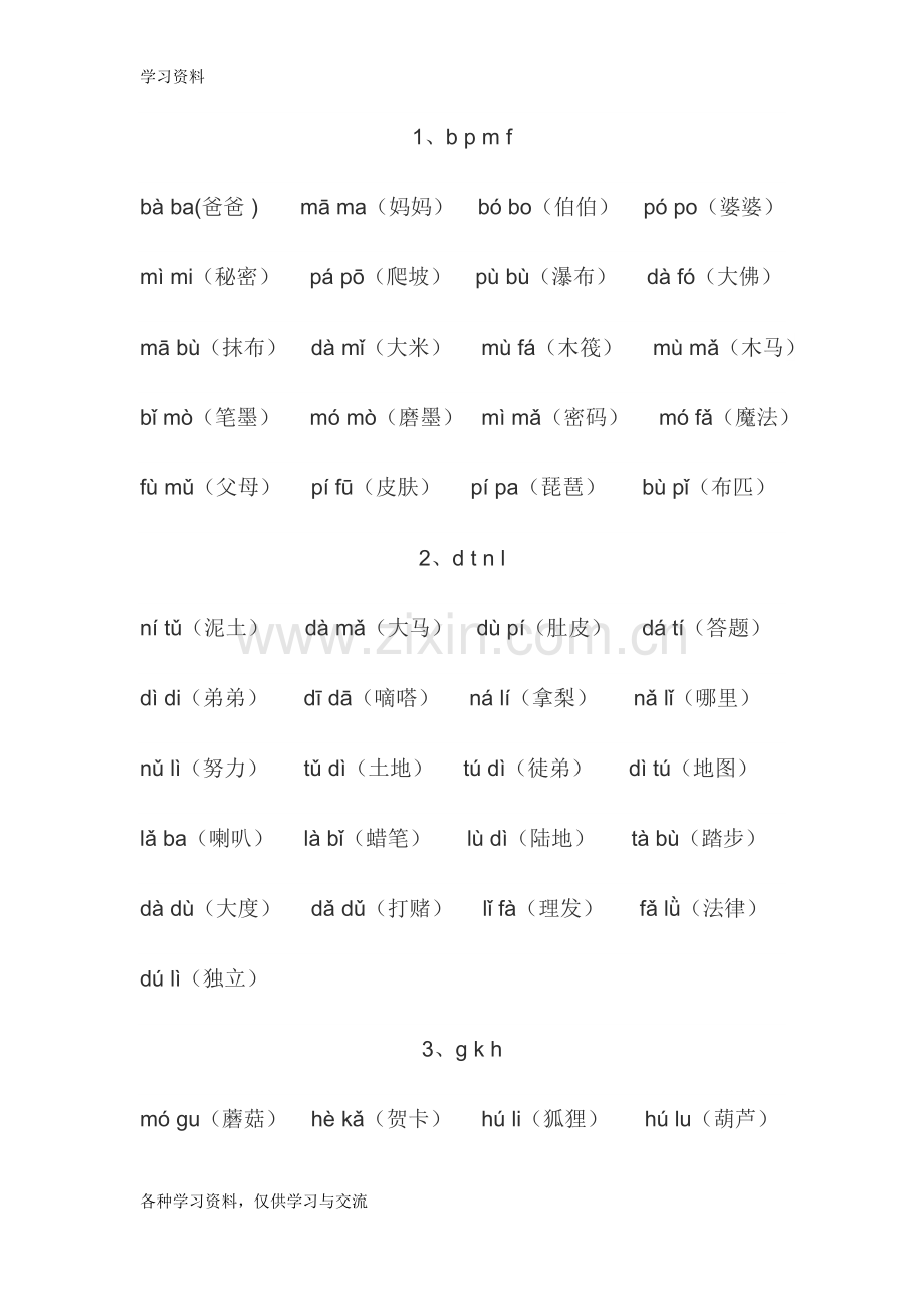 一年级拼音拼读练习教案资料.doc_第1页