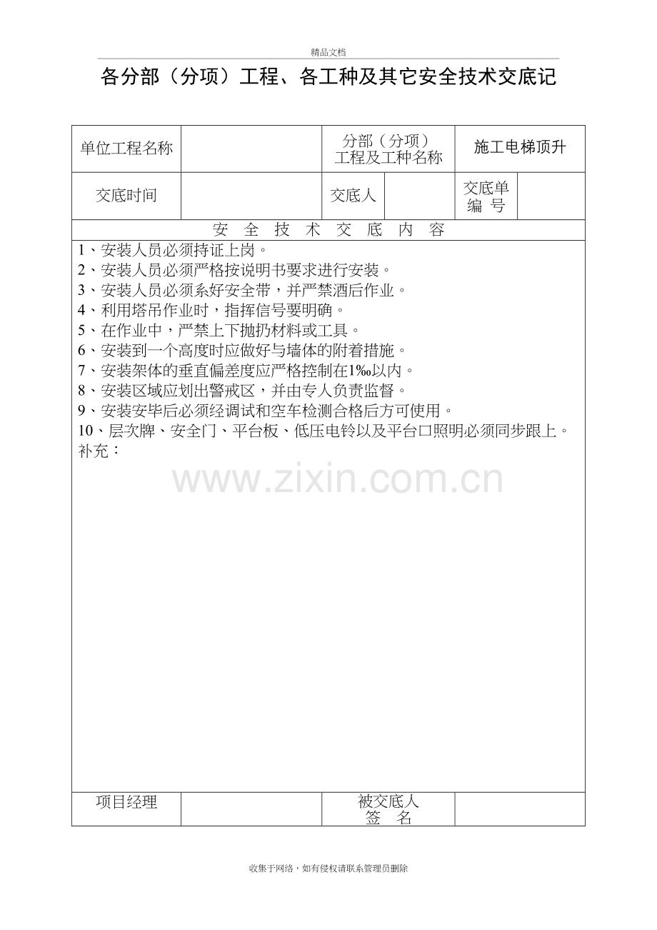 土建工程安全技术交底记录表格式讲解学习.doc_第2页