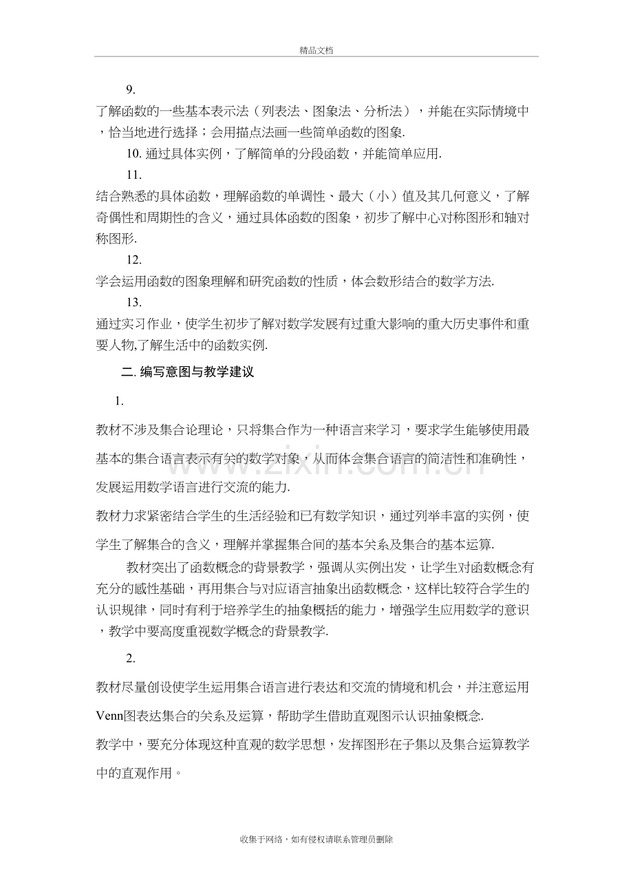 高中数学必修1教案完整版讲课教案.doc_第3页