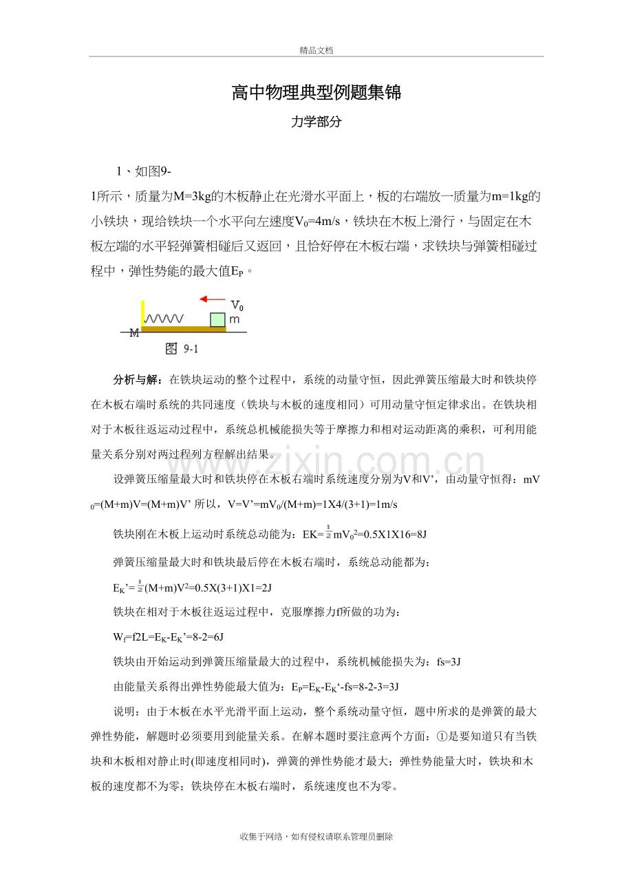 高中物理力学经典例题集锦(1)word版本.doc_第2页