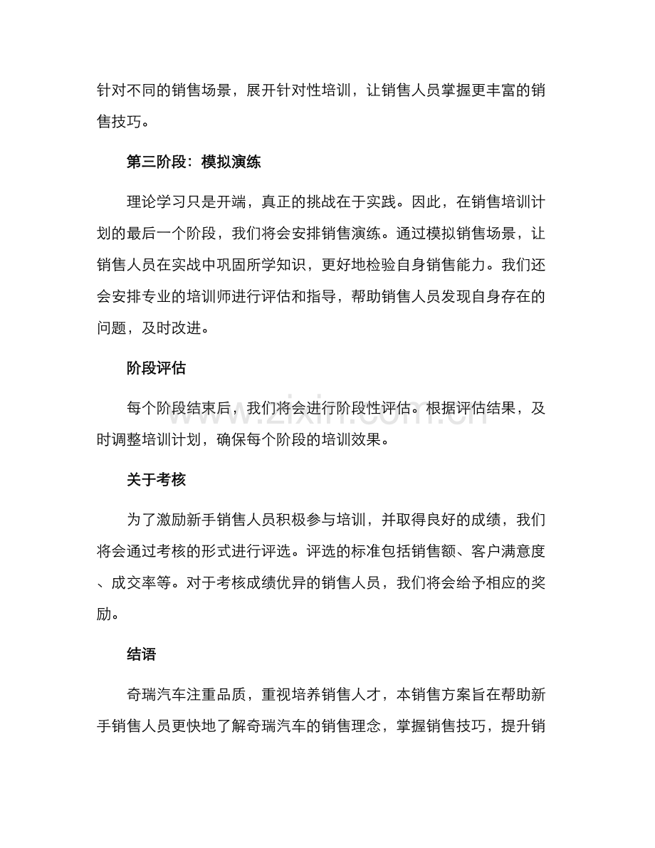 奇瑞新手销售方案.docx_第2页