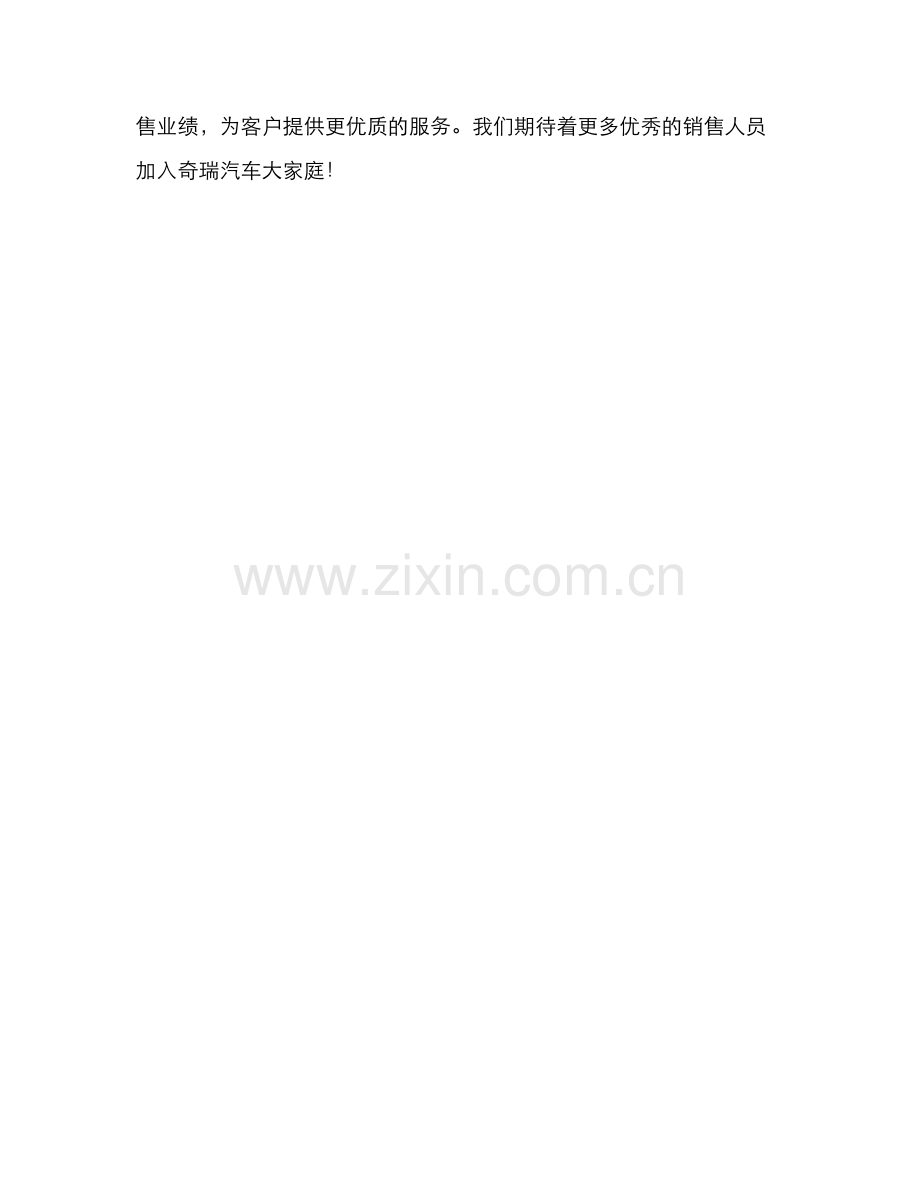 奇瑞新手销售方案.docx_第3页