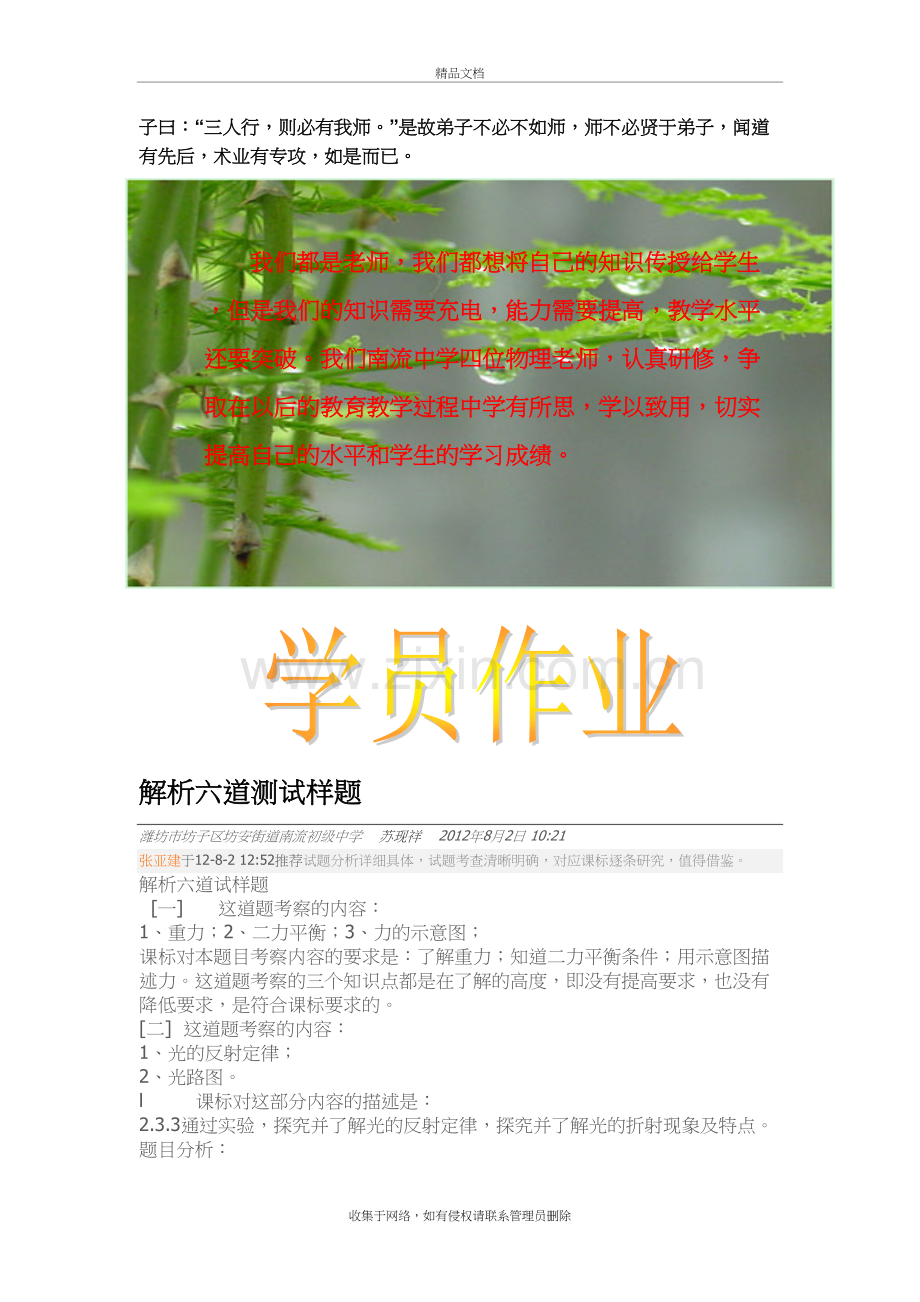 南流中学物理简报学习资料.doc_第3页