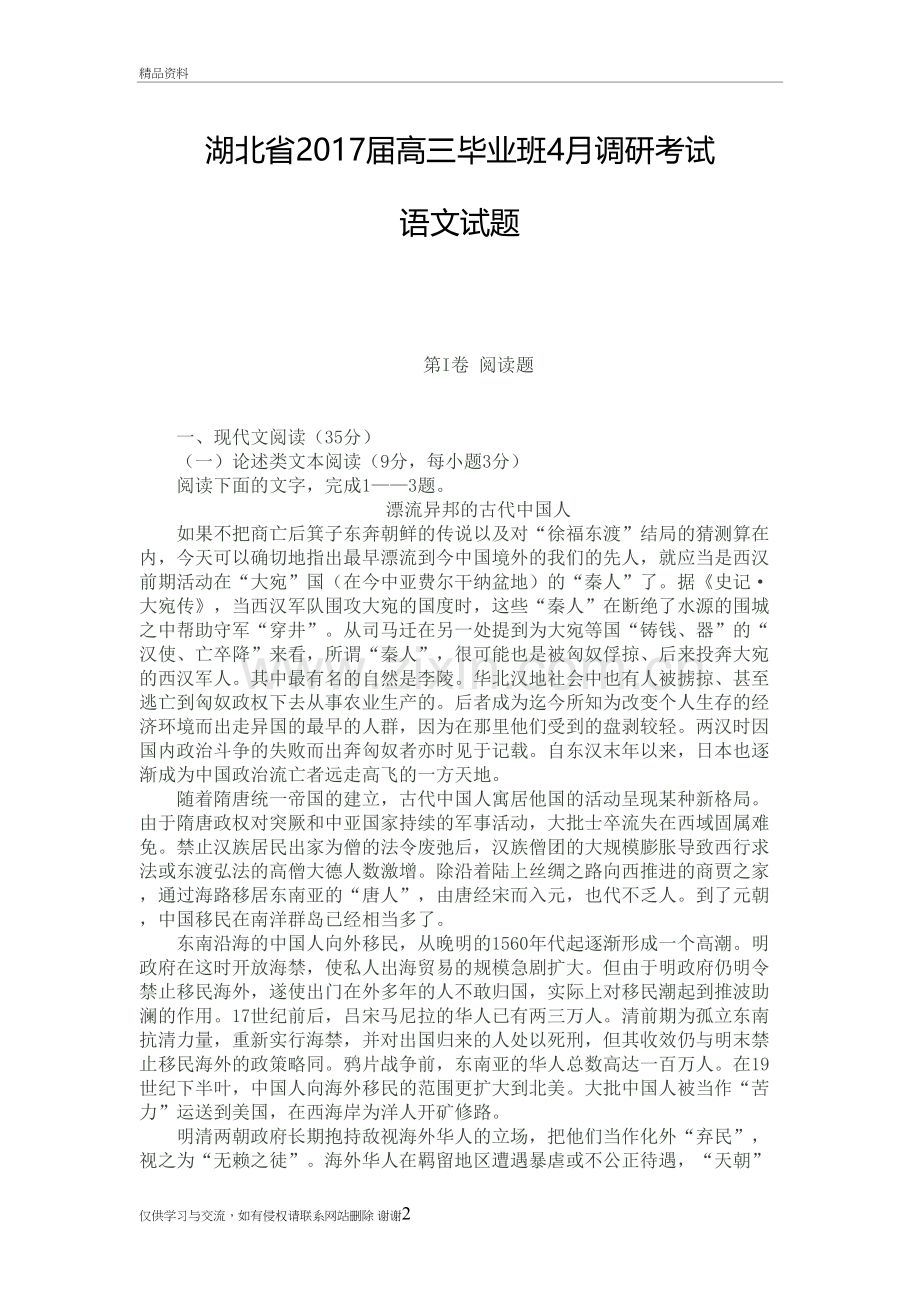 湖北省届高三毕业班4月调研考试-语文试题教案资料.doc_第2页