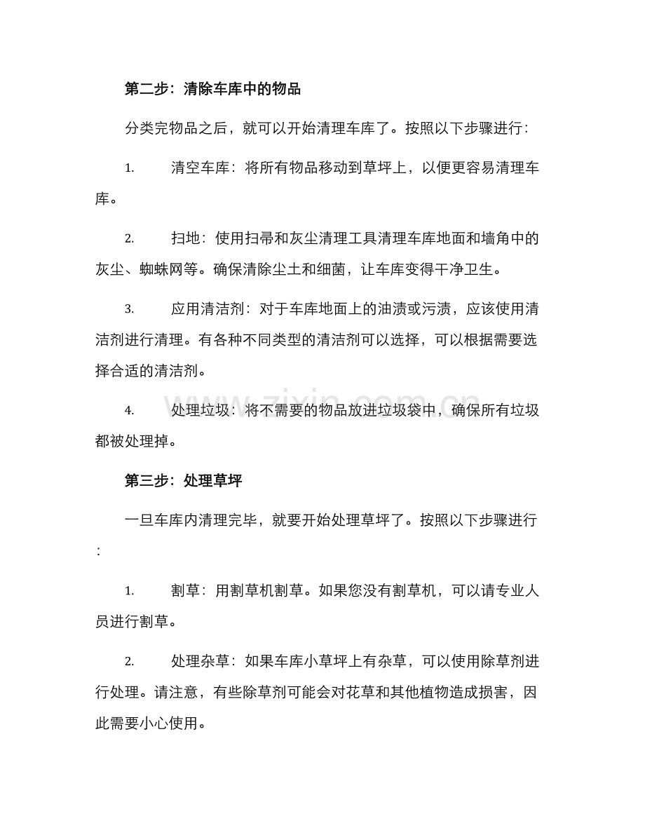 清理车库小草坪方案.docx_第2页