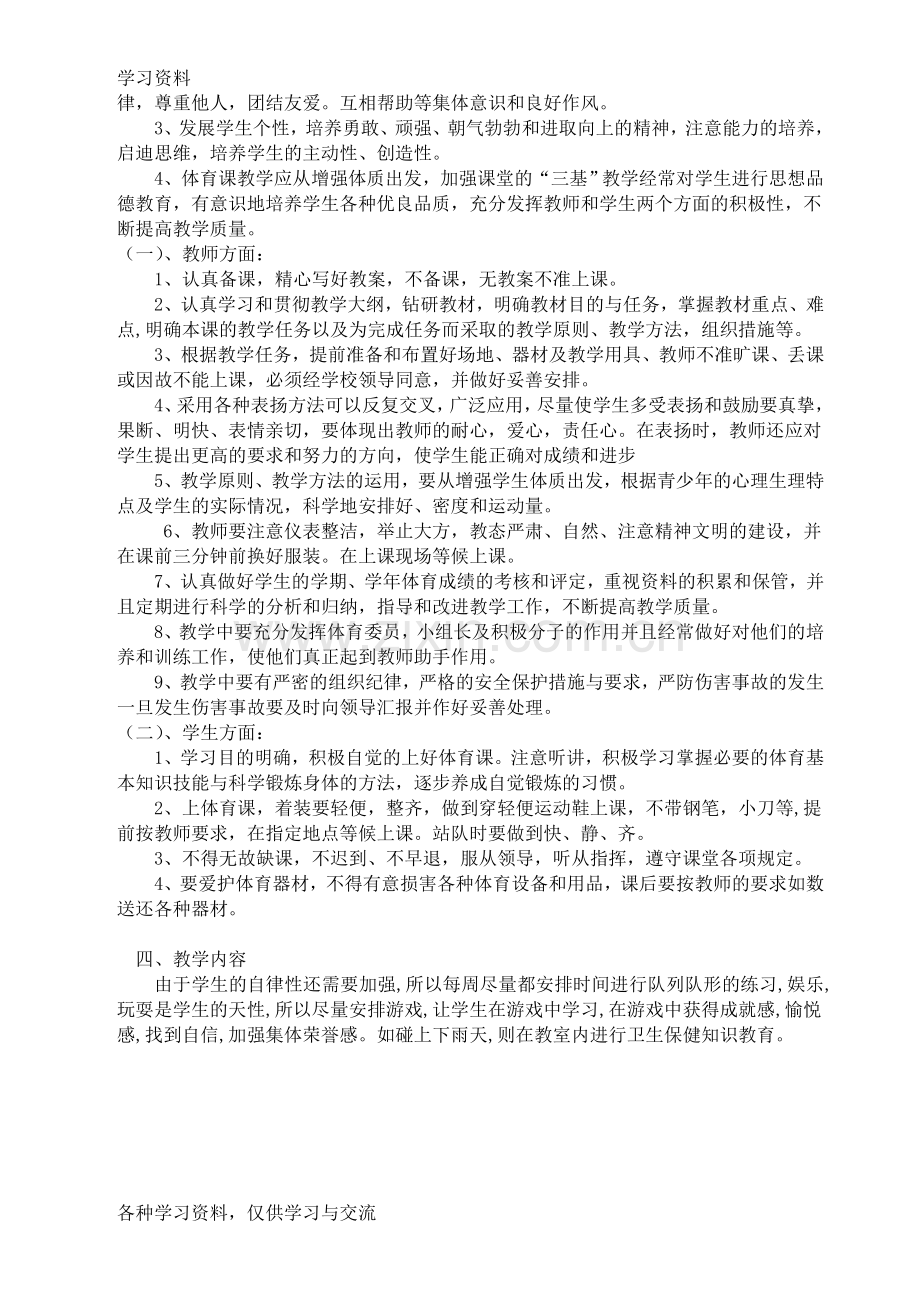 小学六年级全册体育教案教案资料.doc_第2页