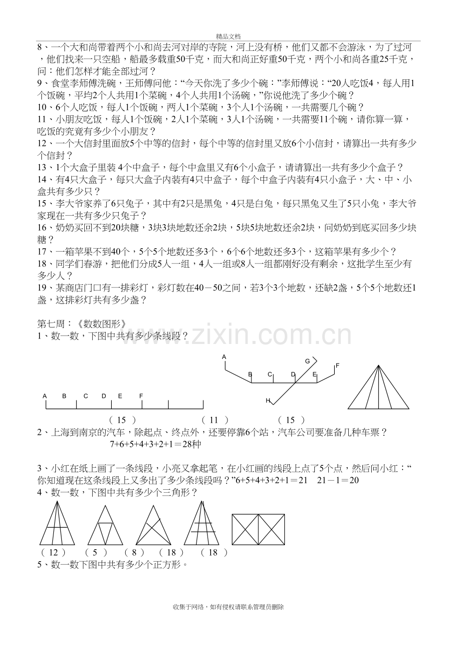 二年级奥数《举一反三》演示教学.doc_第3页