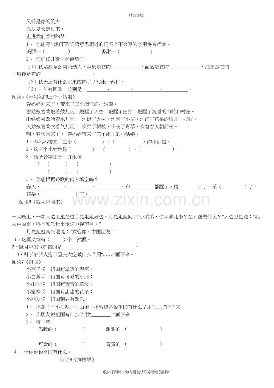 二年级30篇课外阅读训练题教学文案.doc_第3页