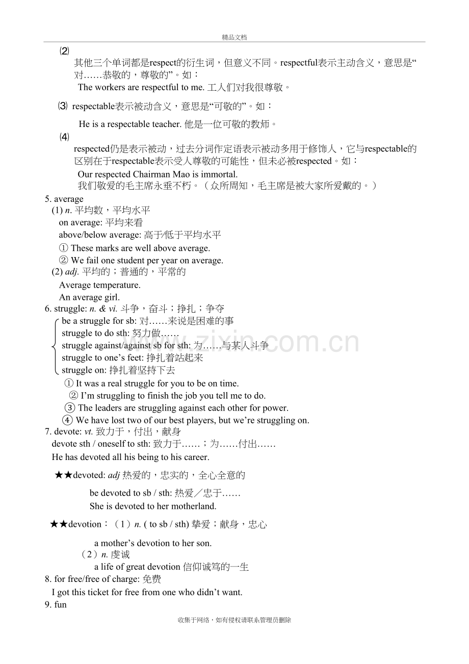 牛津高中英语模块一语言点上课讲义.doc_第3页