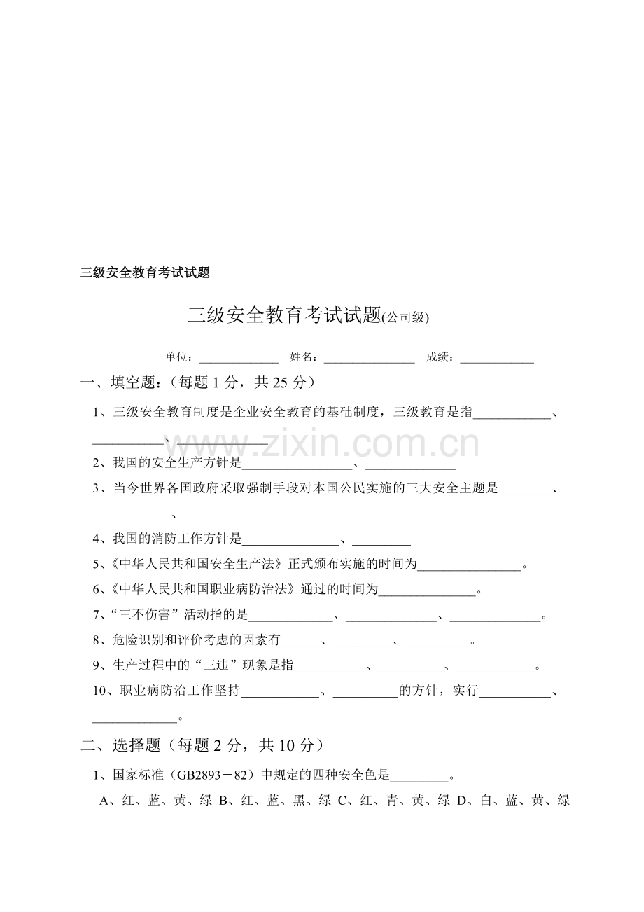 三级安全教育考试试题及答案(公司级)讲解学习.doc_第1页