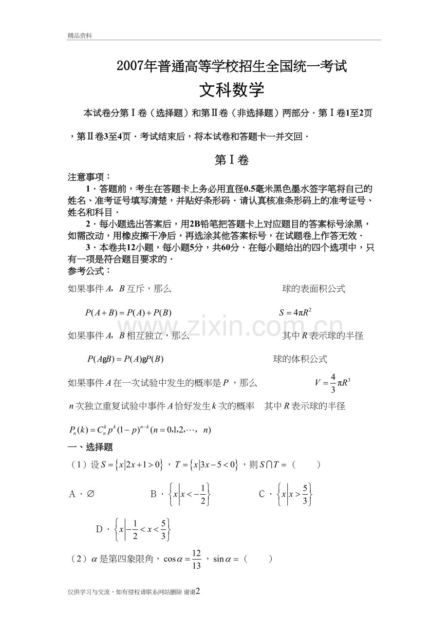 普通高等学校招生全国统一考试文科数学试卷及答案-全国1教学文案.doc_第2页