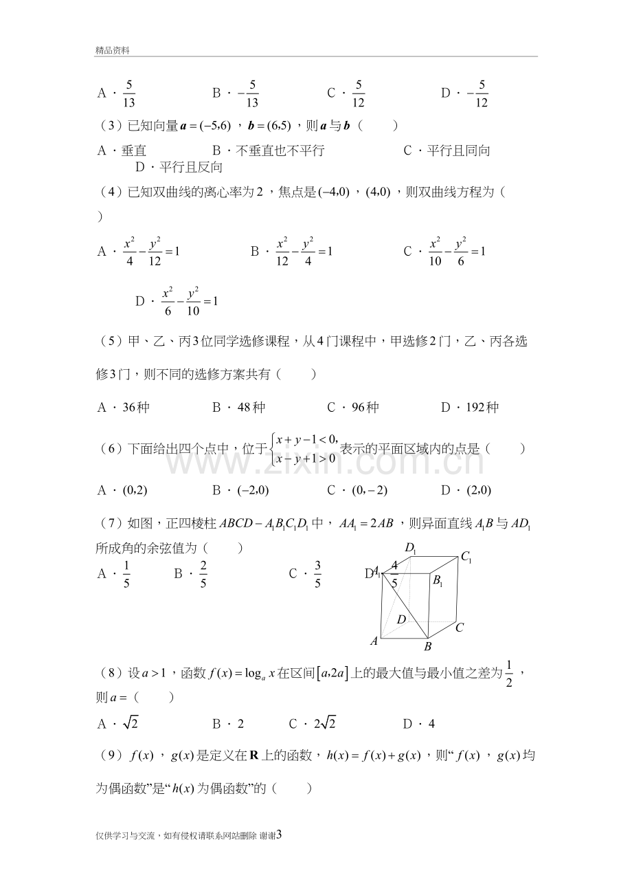 普通高等学校招生全国统一考试文科数学试卷及答案-全国1教学文案.doc_第3页