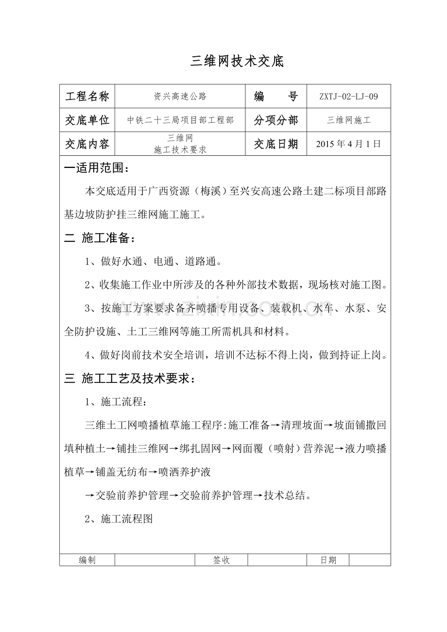 三维网施工技术交底教学文案.doc_第2页