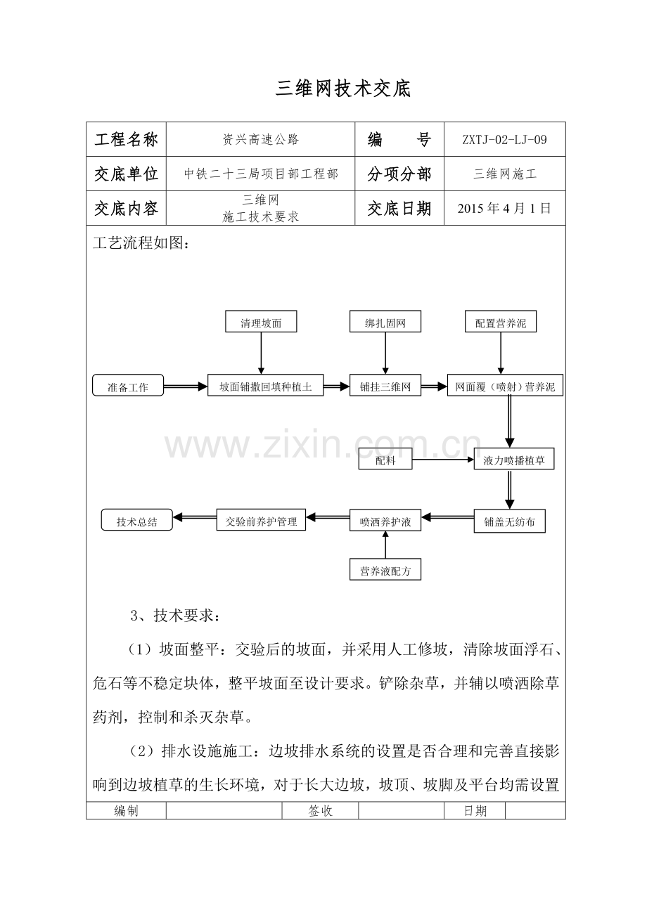 三维网施工技术交底教学文案.doc_第3页