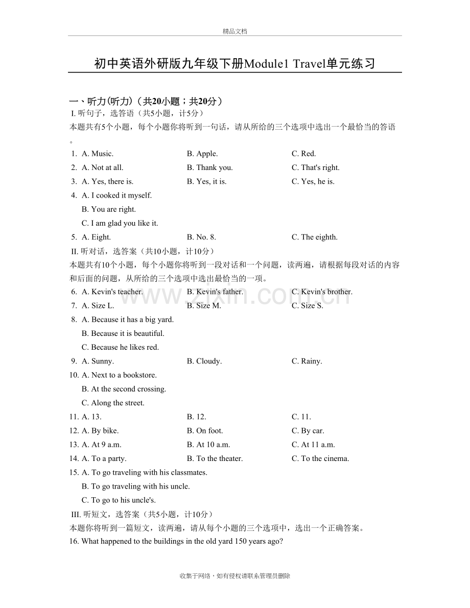 初中英语外研版九年级下册Module1-Travel单元练习复习进程.doc_第2页