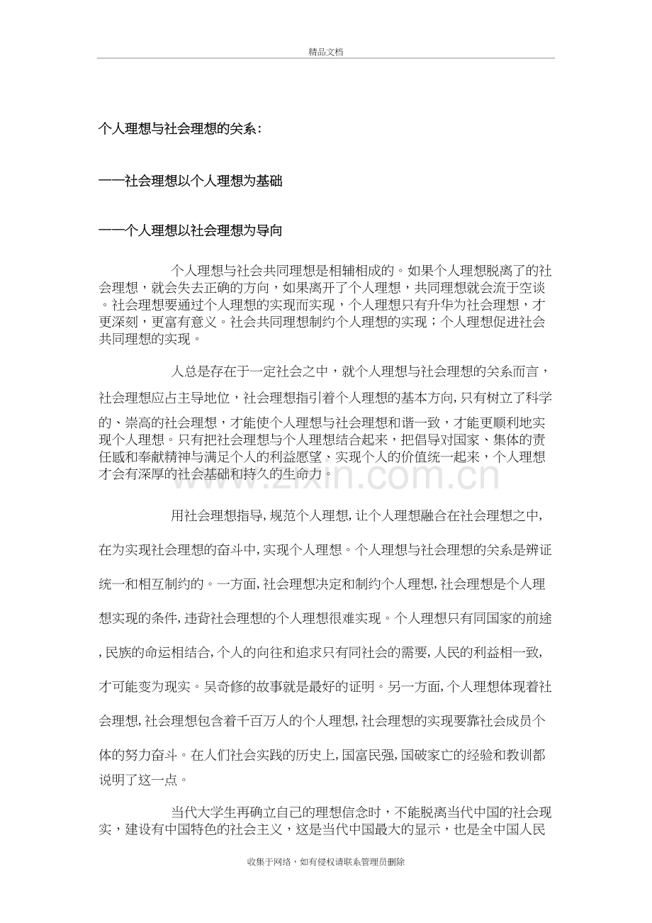 个人理想与社会理想的关系复习过程.doc_第2页